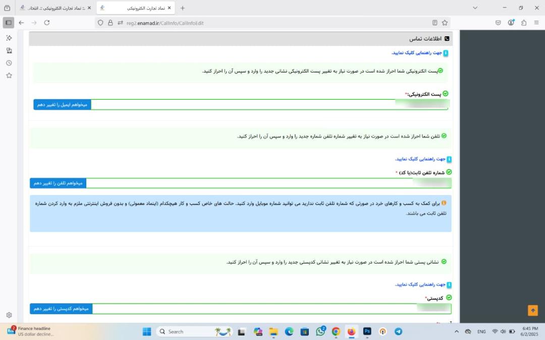 اطلاعات تماس در سامانه اینماد