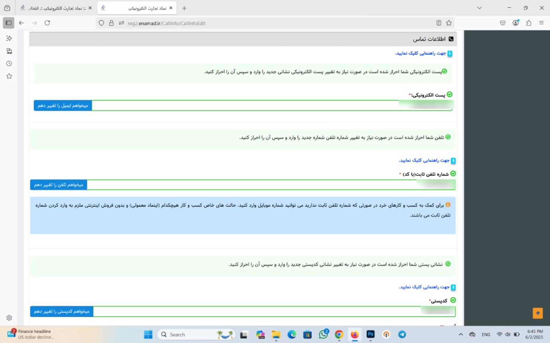 اطلاعات تماس در سامانه اینماد