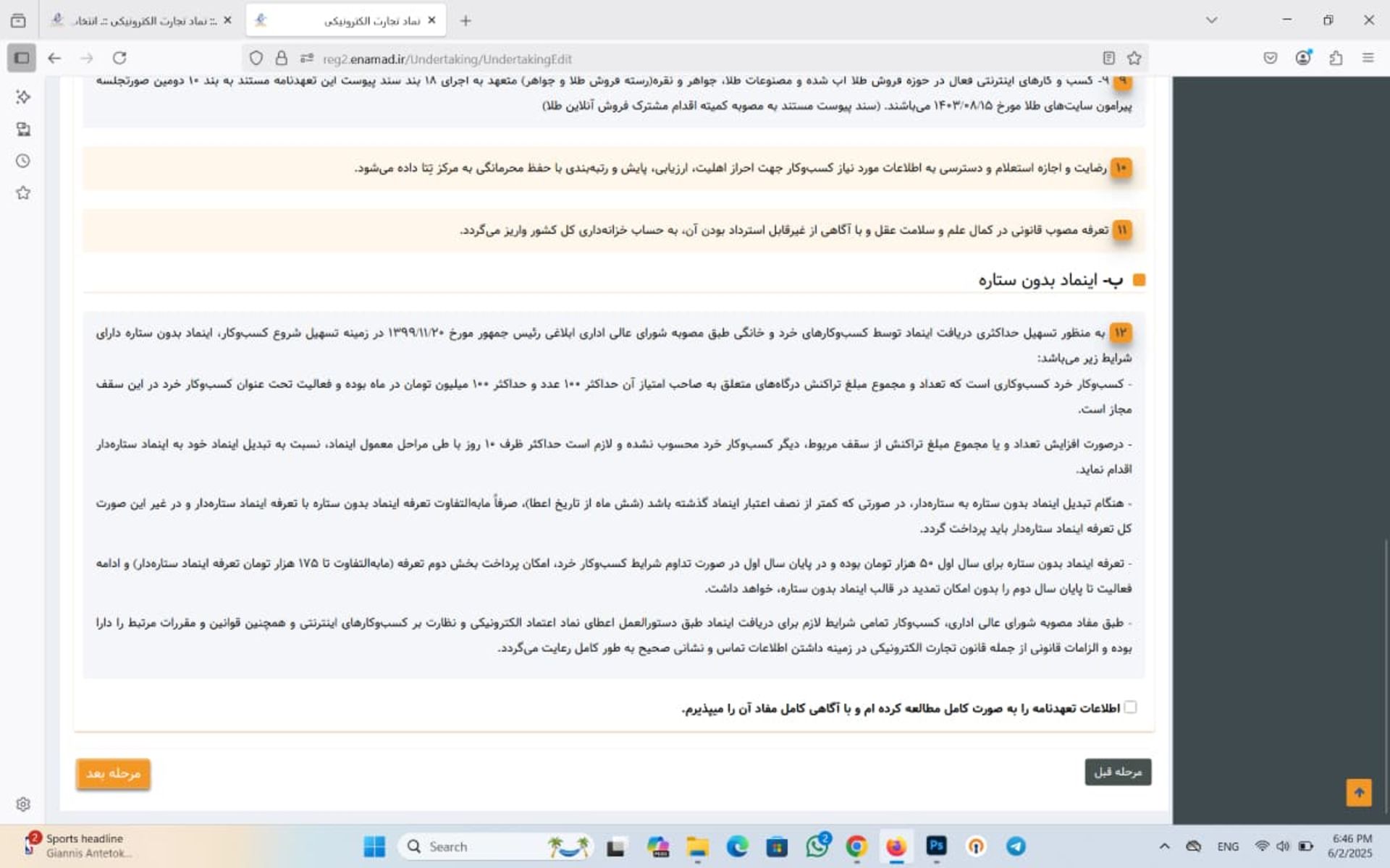 تعهدنامه در سامانه اینماد