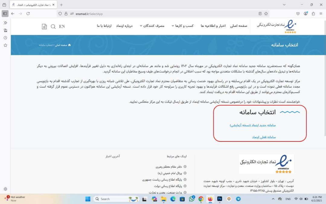 ورود به سامانه جدید اینماد (نسخه آزمایشی)