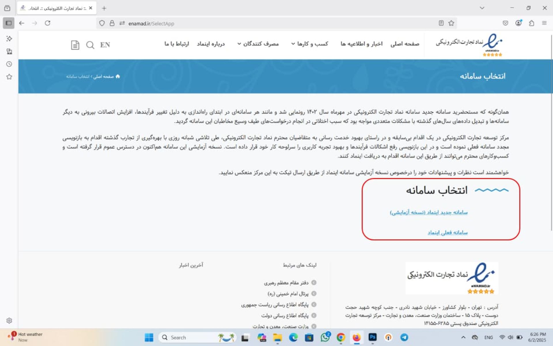 ورود به سامانه جدید اینماد (نسخه آزمایشی)