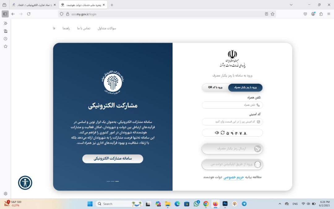 ورود با رمز یکبار مصرف در سامانه اینماد