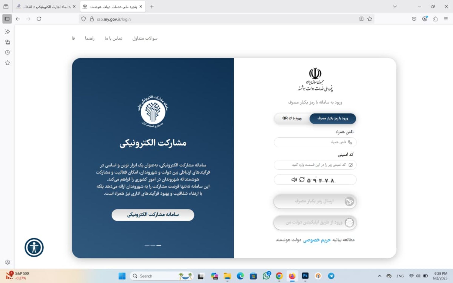 ورود با رمز یکبار مصرف در سامانه اینماد