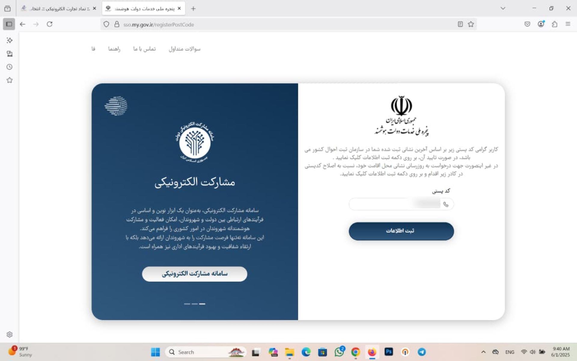 نمایش خودکار کد پستی در سامانه اینماد