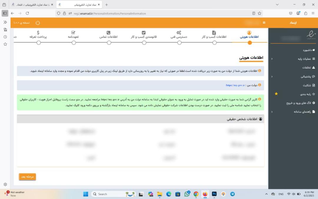 اطلاعات هویتی در سامانه اینماد