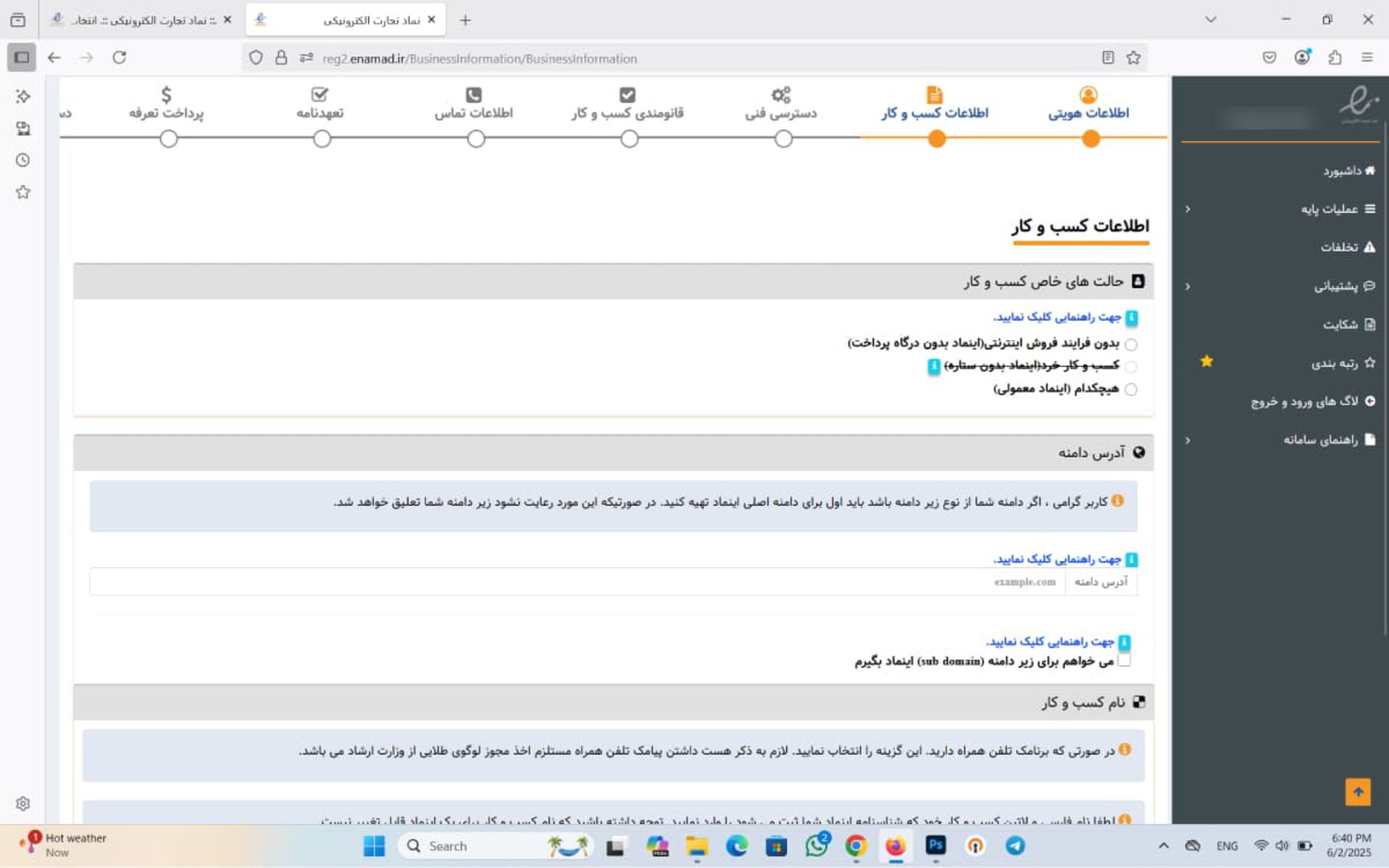 اطلاعات کسب و کار در سامانه اینماد