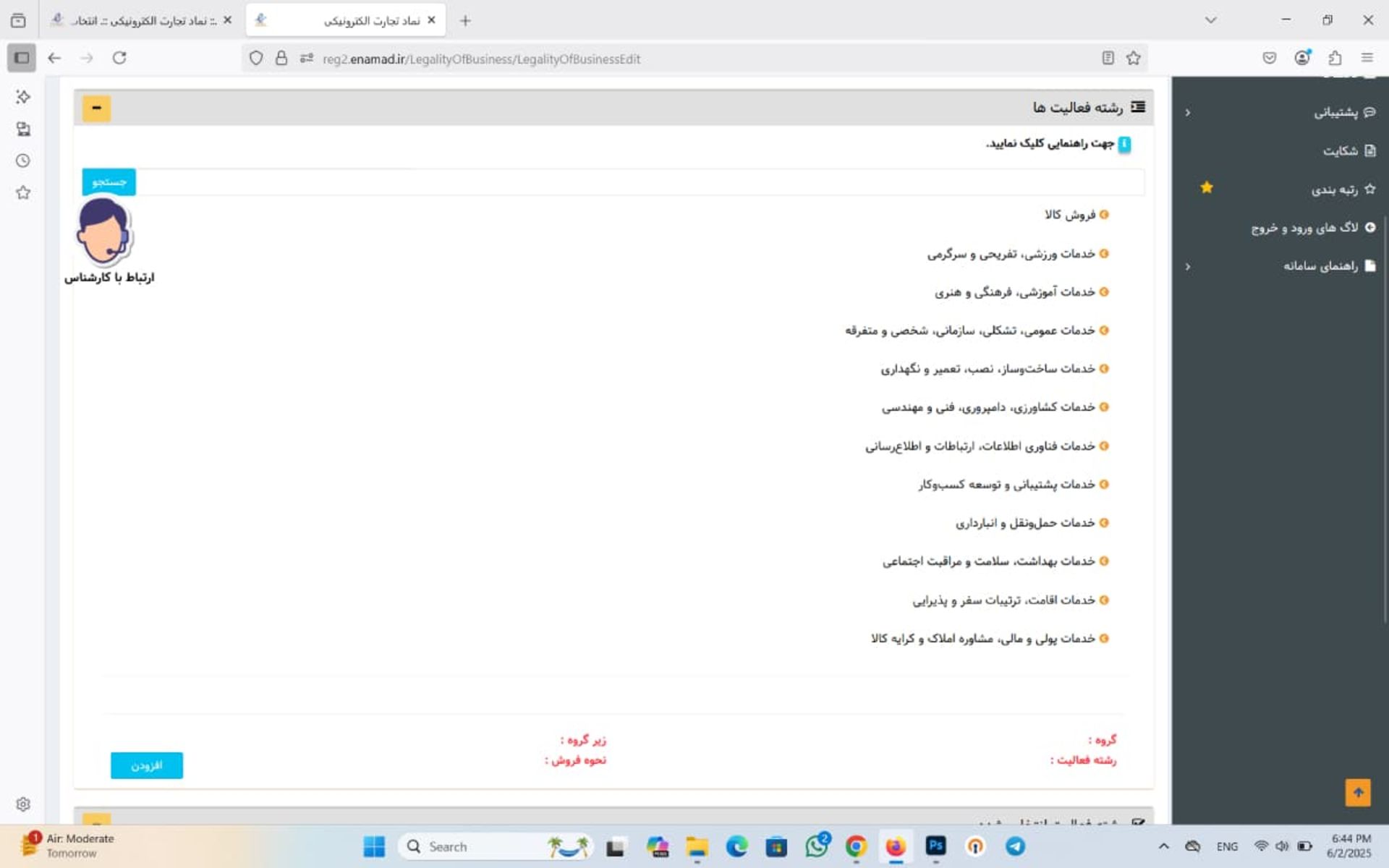 بخش قانونمندی کسب و کار در سامانه اینماد