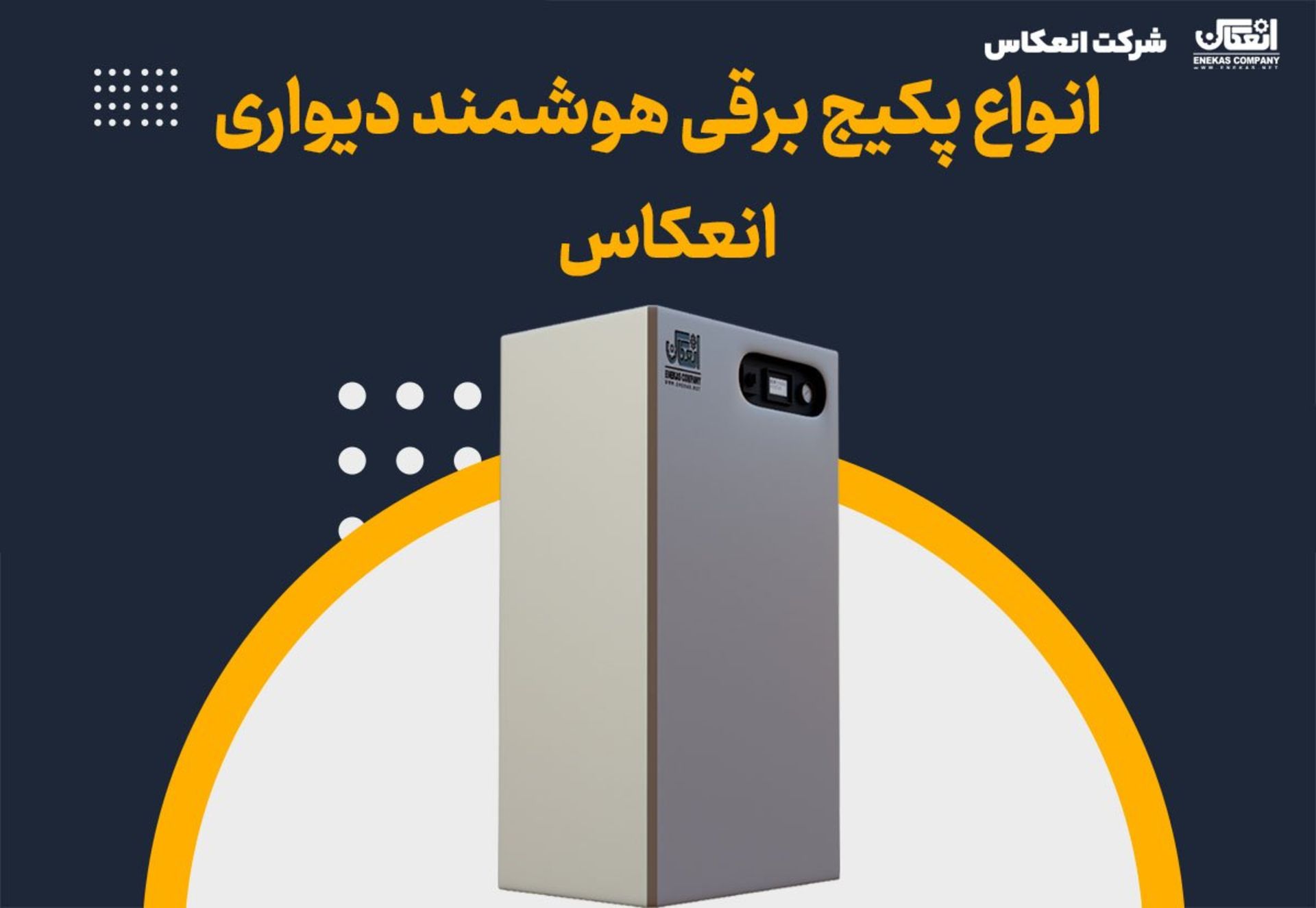 پکیج برقی انعکاس ۳