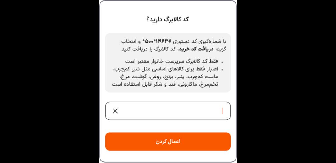 وارد کردن کد کالابرگ در اسنپ مارکت