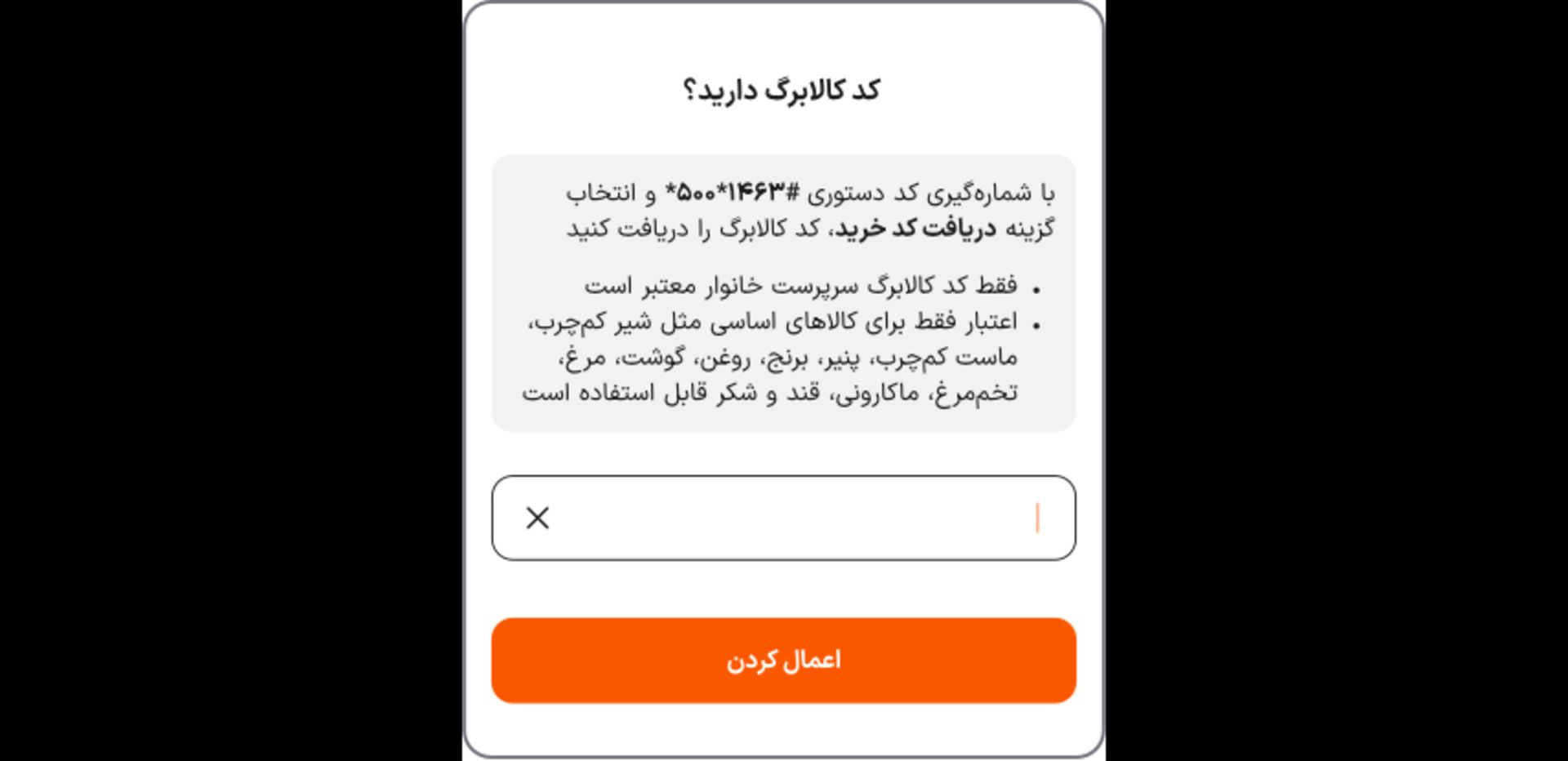 وارد کردن کد کالابرگ در اسنپ مارکت
