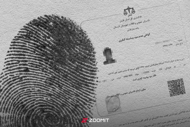 راهنمای استفاده از سامانه استعلام سوء پیشینه با کد ملی و کد رهگیری