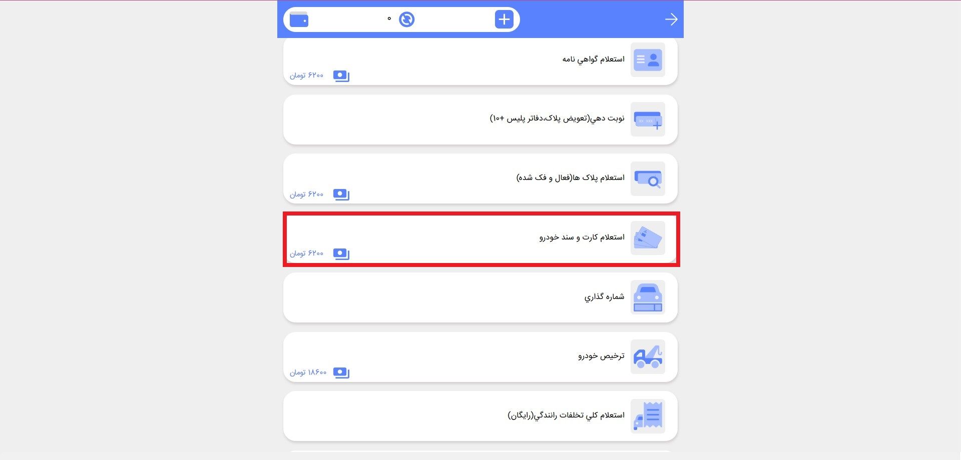 استعلام کارت و سند خودرو با پلیس من