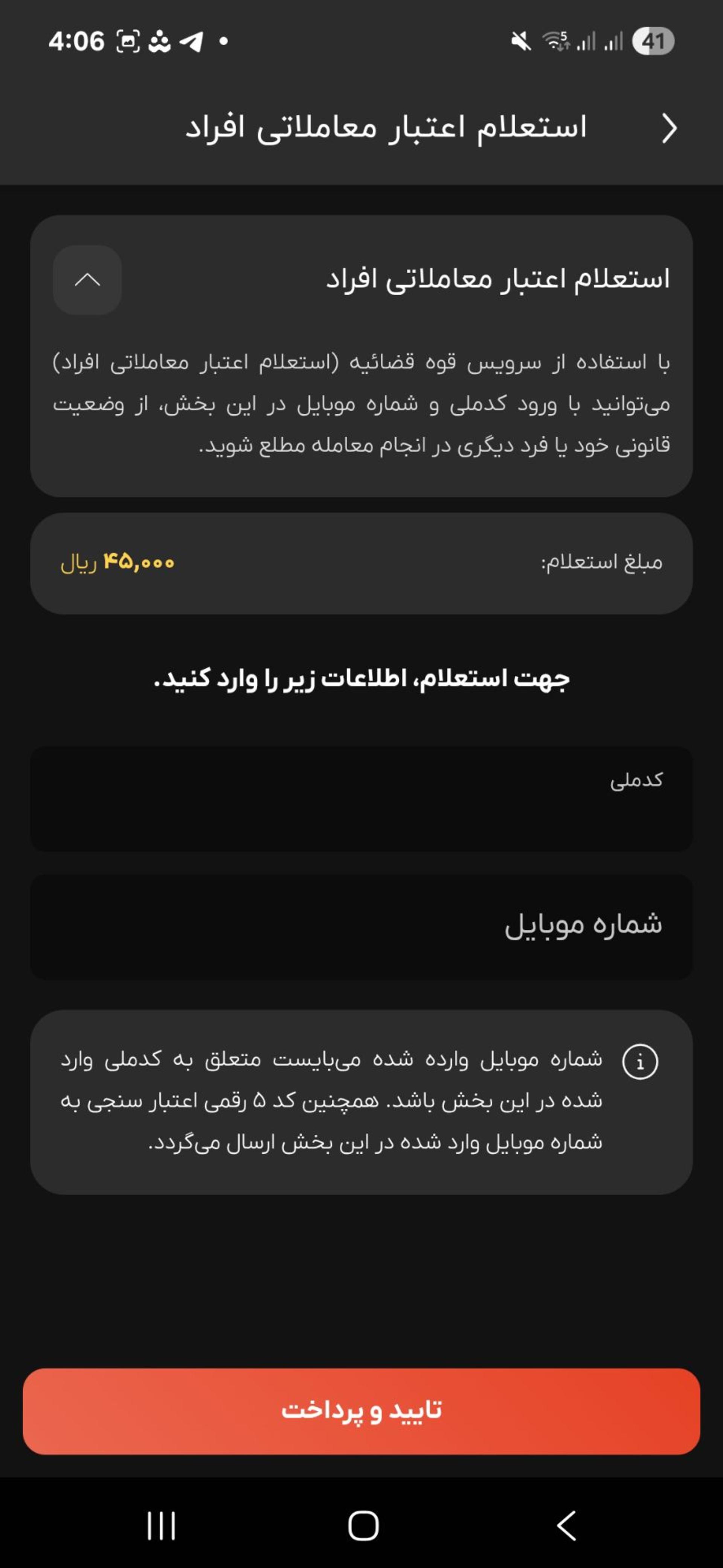استعلام اعتبار معاملاتی افراد با آپ