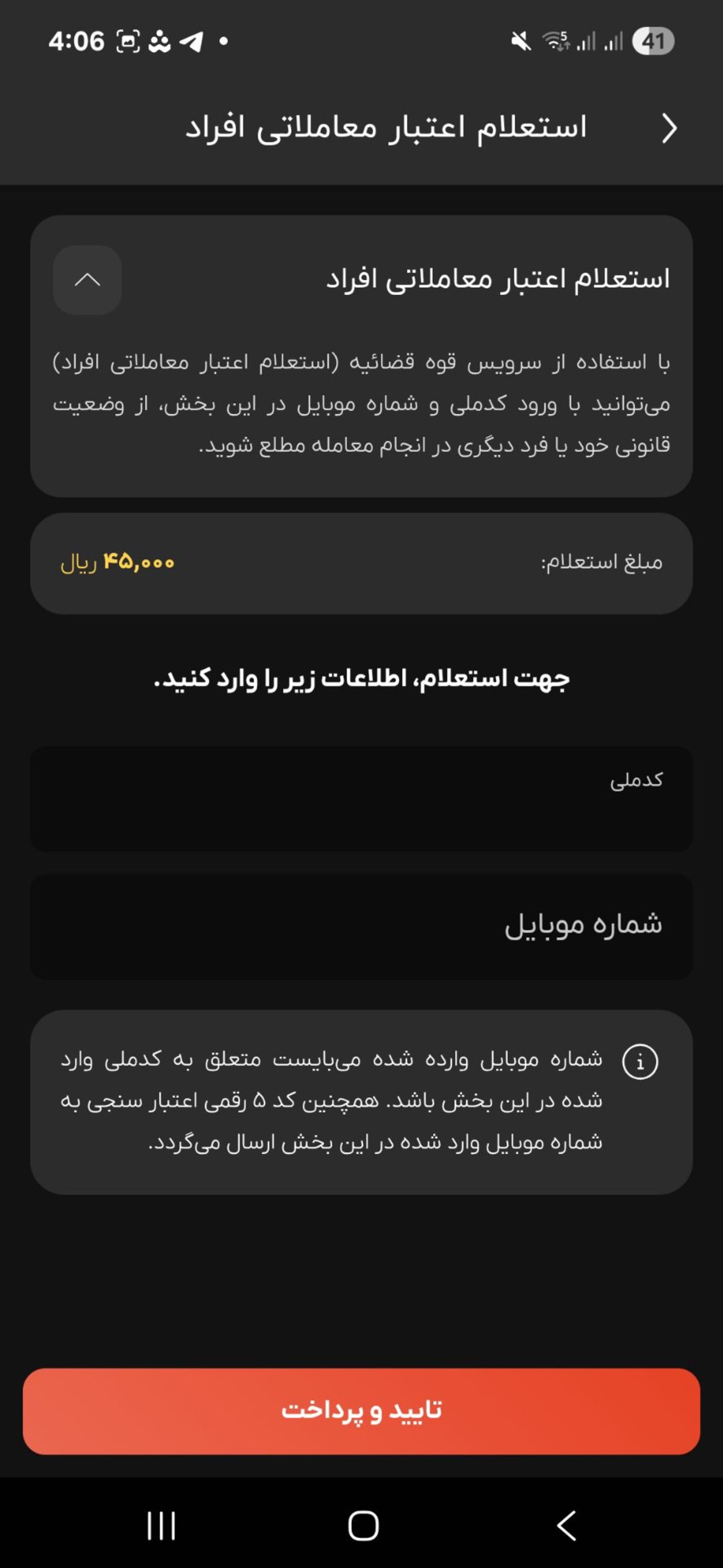 استعلام اعتبار معاملاتی افراد با آپ