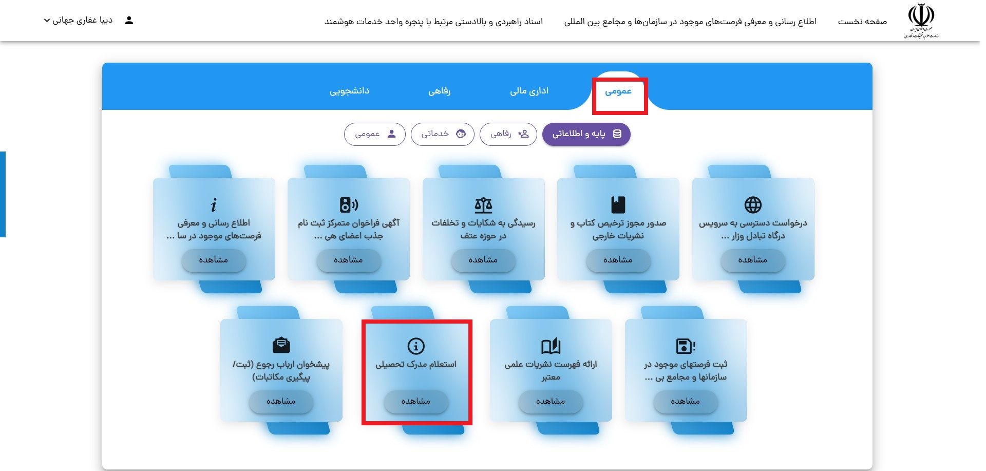 مشاهده مدرک تحصیلی