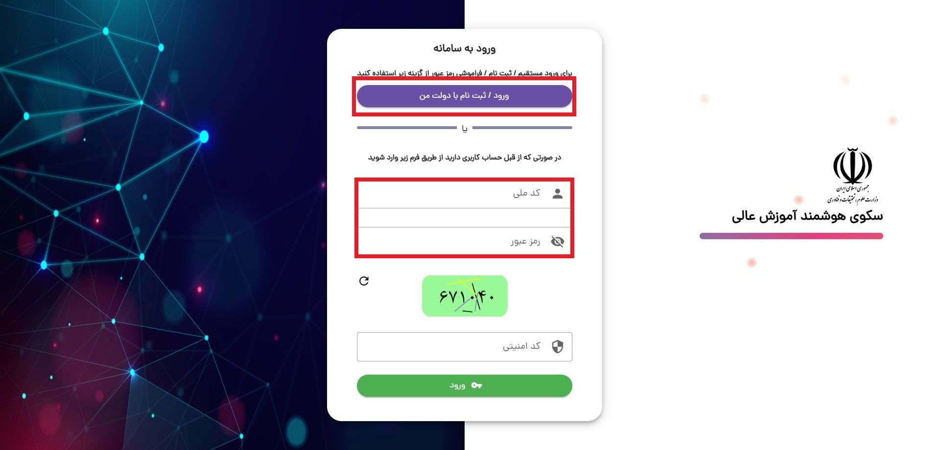 استعلام مدرک تحصیلی