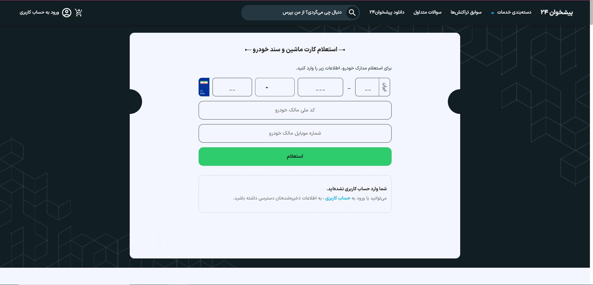 استعلام سند خودرو با پیشخوان ۲۴