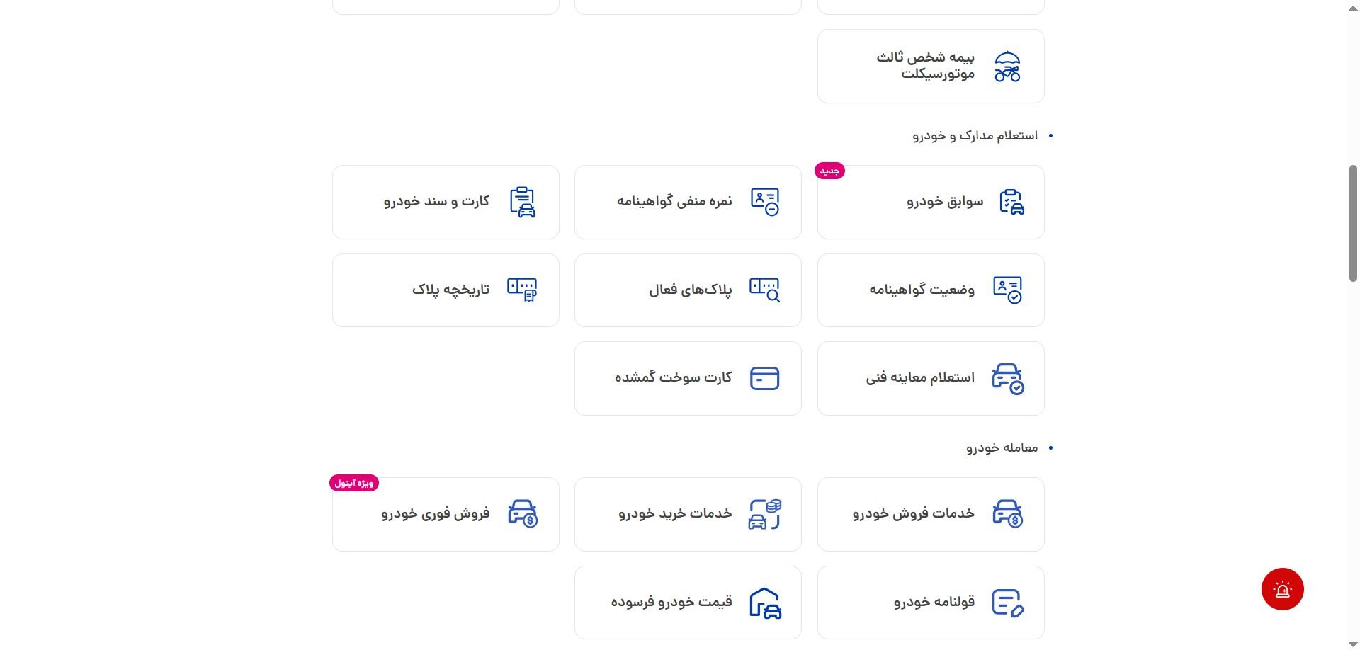 استعلام سوابق خودرو