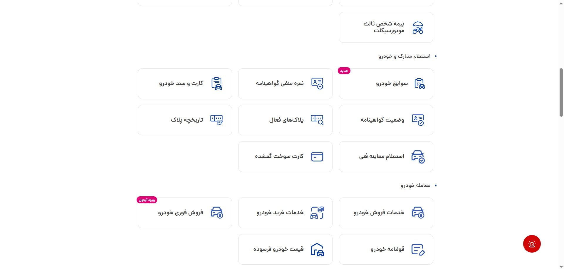 استعلام سوابق خودرو