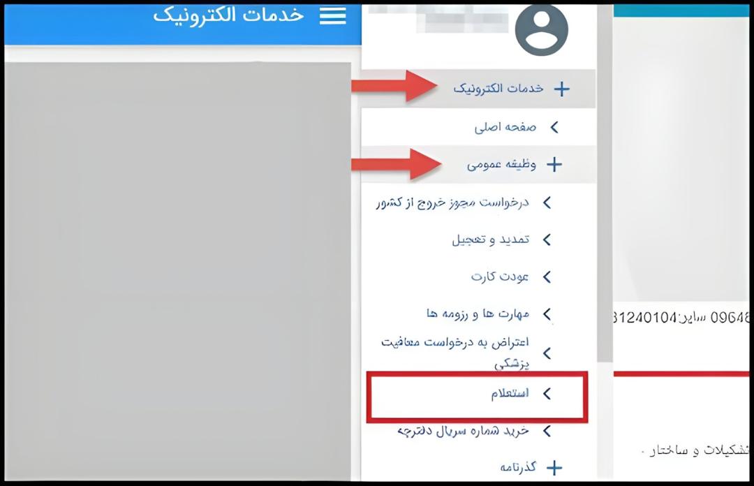 استعلام نظام وظیفه سخا