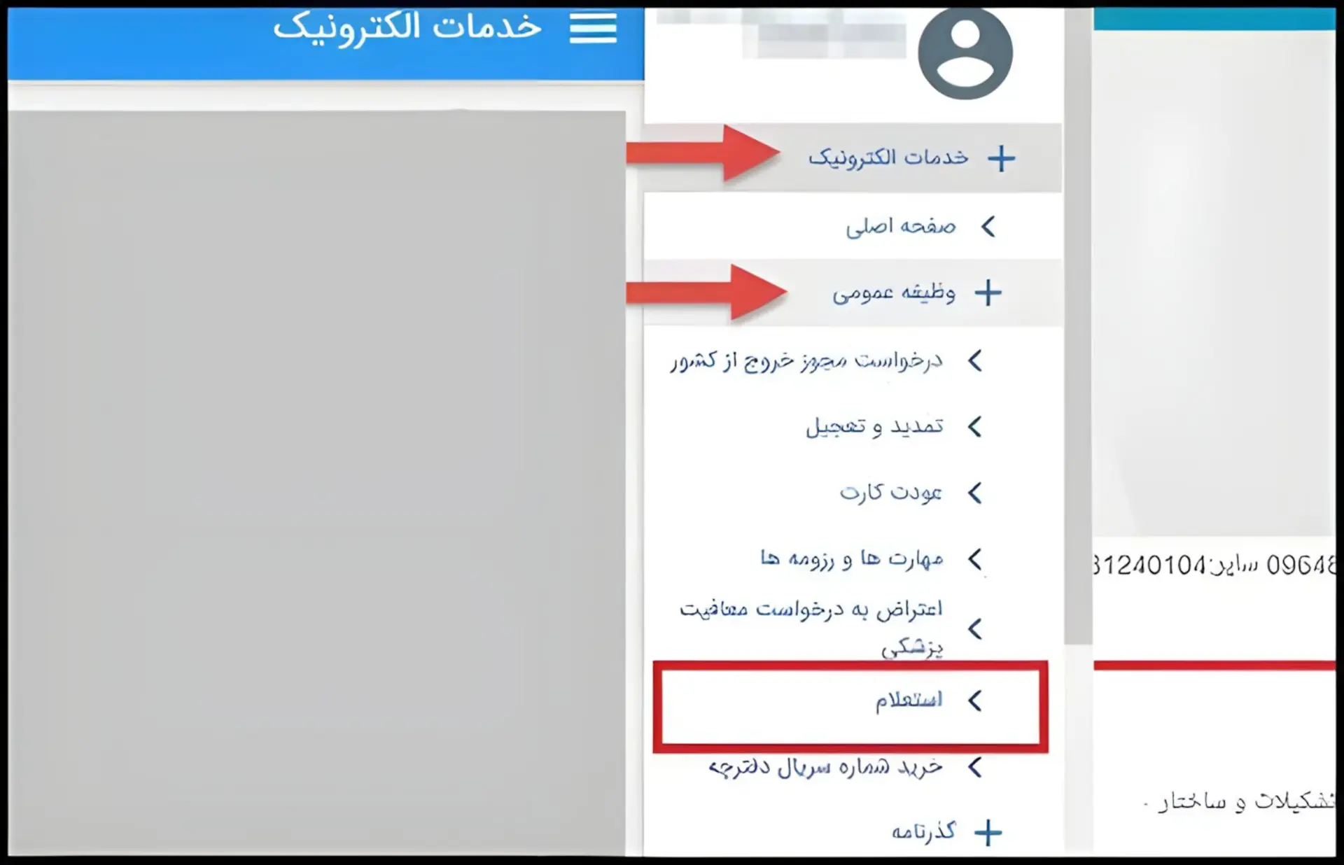 استعلام نظام وظیفه سخا