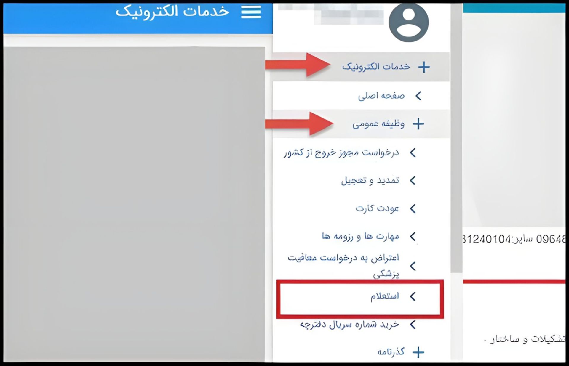 استعلام نظام وظیفه سخا