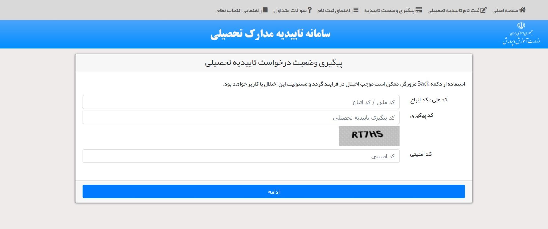 استعلام دیپلم
