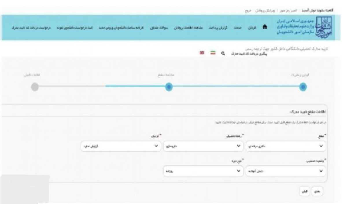 دریافت تاییدیه تحصیلی