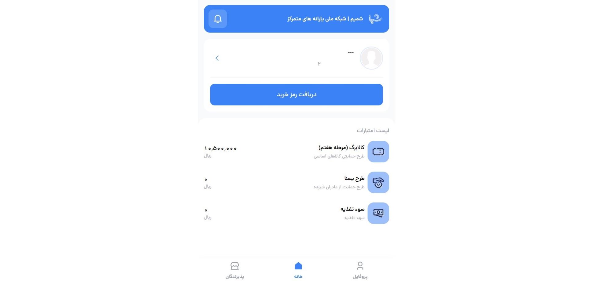 اپلیکیشن شما برای اطلاع از اعتبار کالابرگ
