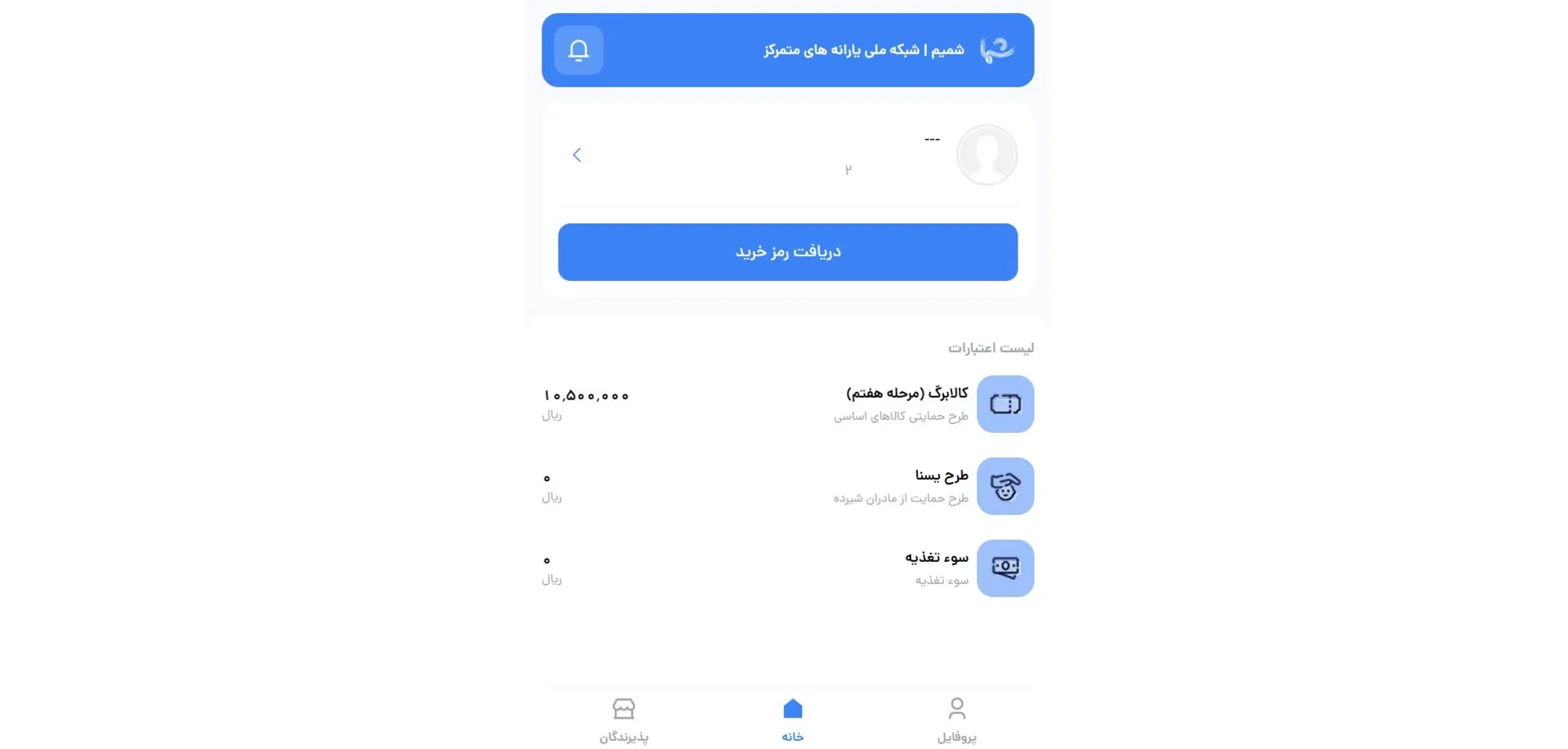 اپلیکیشن شما برای اطلاع از اعتبار کالابرگ