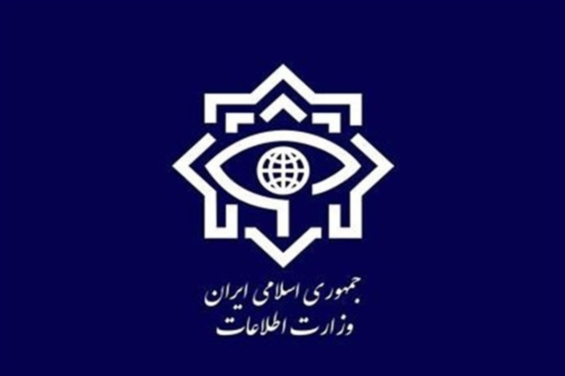 لوگوی وزارت اطلاعات 