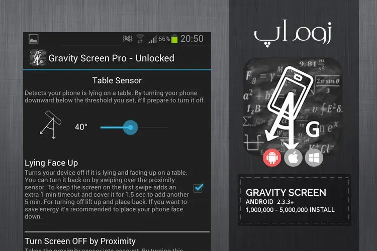 روشن و خاموش شدن صفحه بر اساس زاویه‌ گوشی با GravityScreen - زومیت