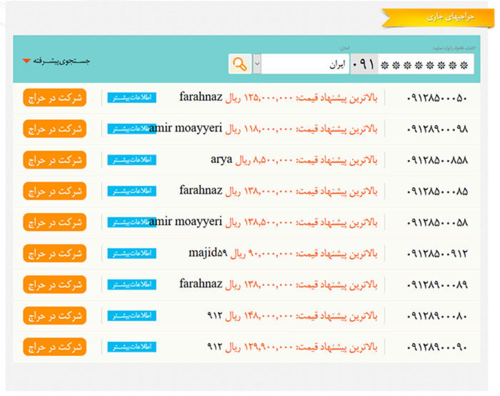 سامانه رند همراه اول