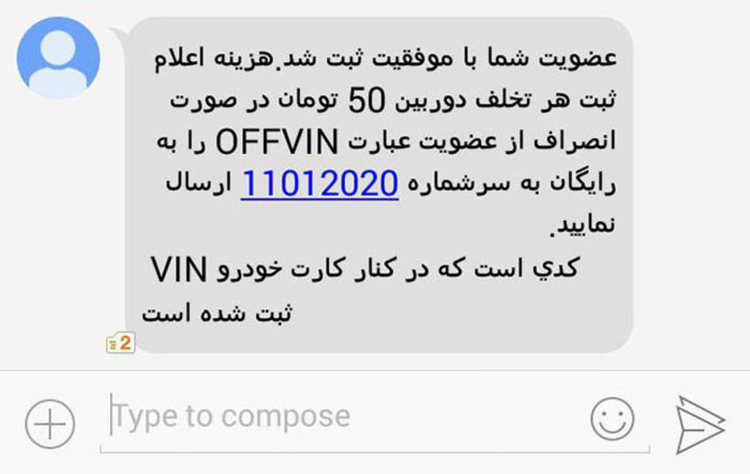 پیامک خلافی دوربینی