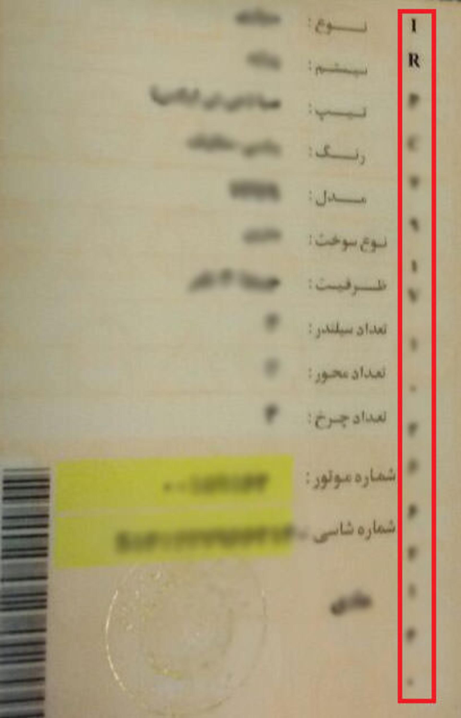 VIN کارت خودرو