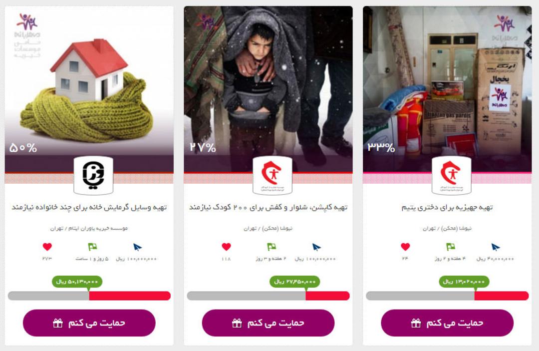 کمپین گرما ببخشیم