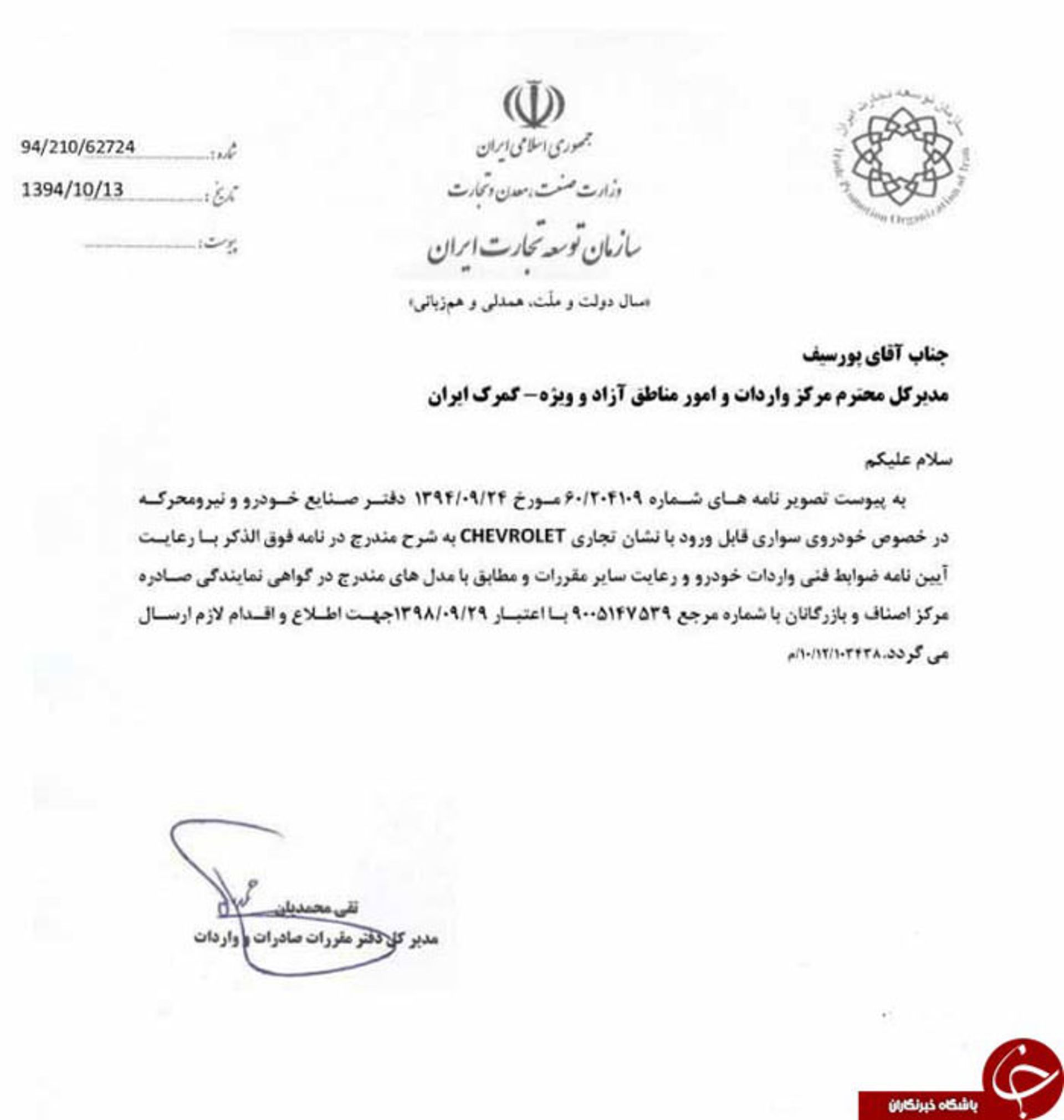 نامه سازمان توسعه تجارت