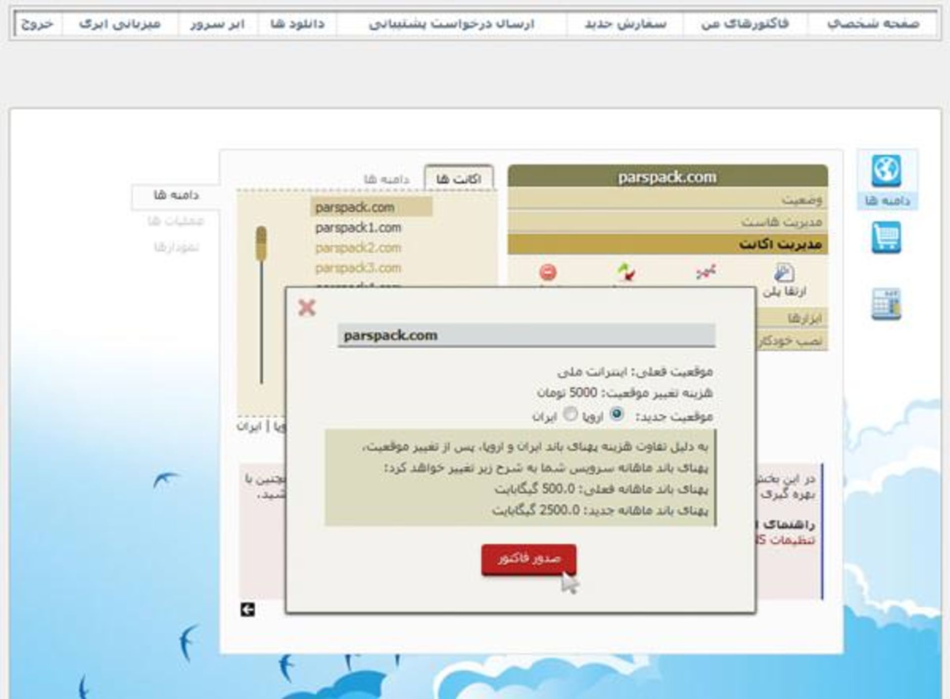 location پارس پک