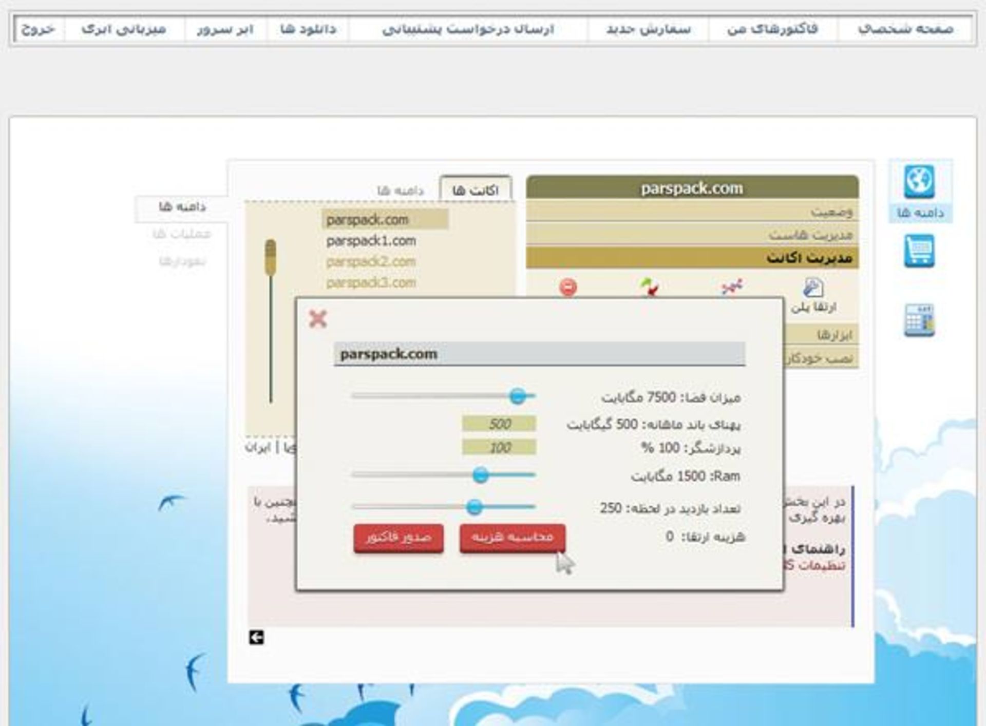 پارس پک هاست ابری