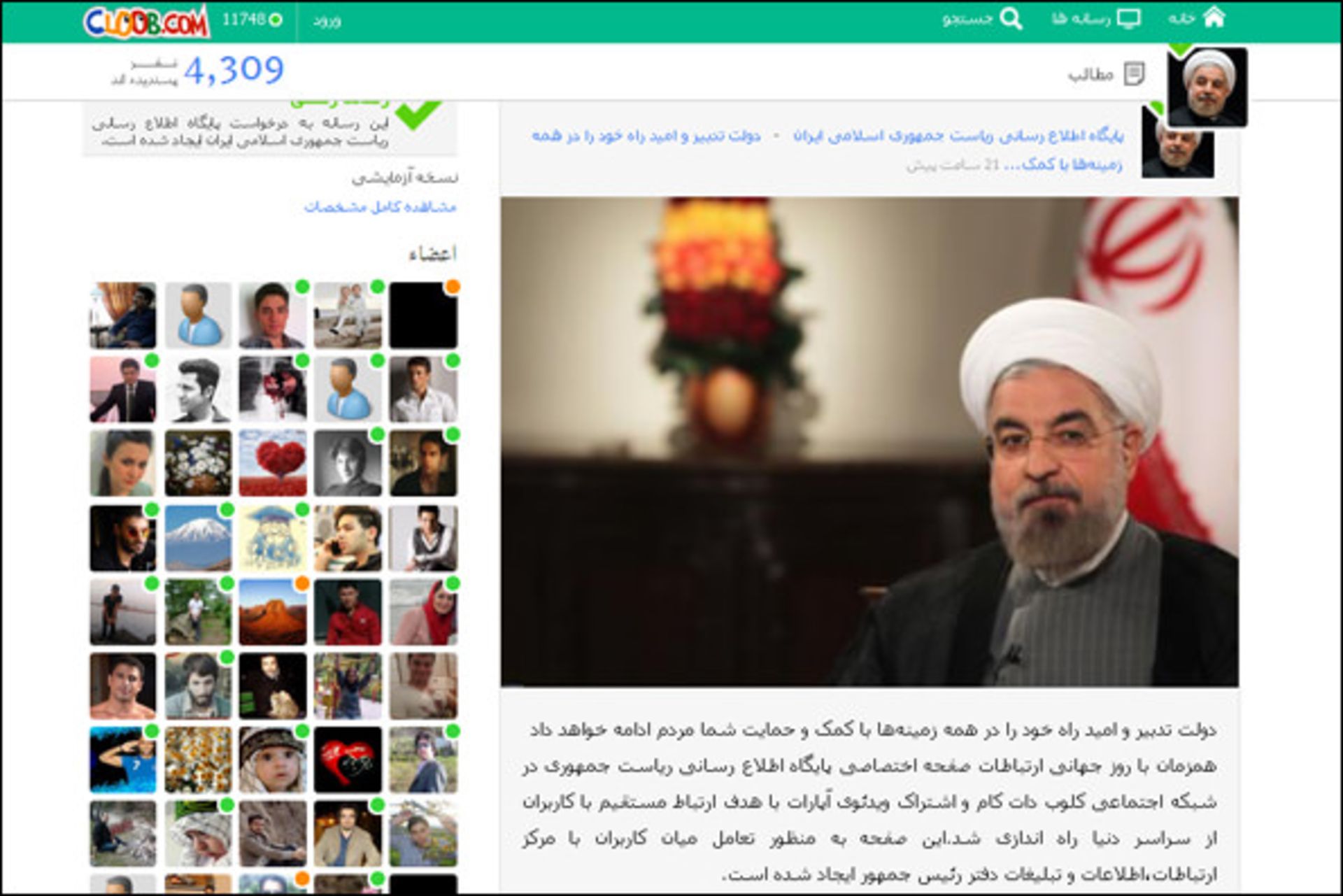 صفحه کلوب حسن روحانی