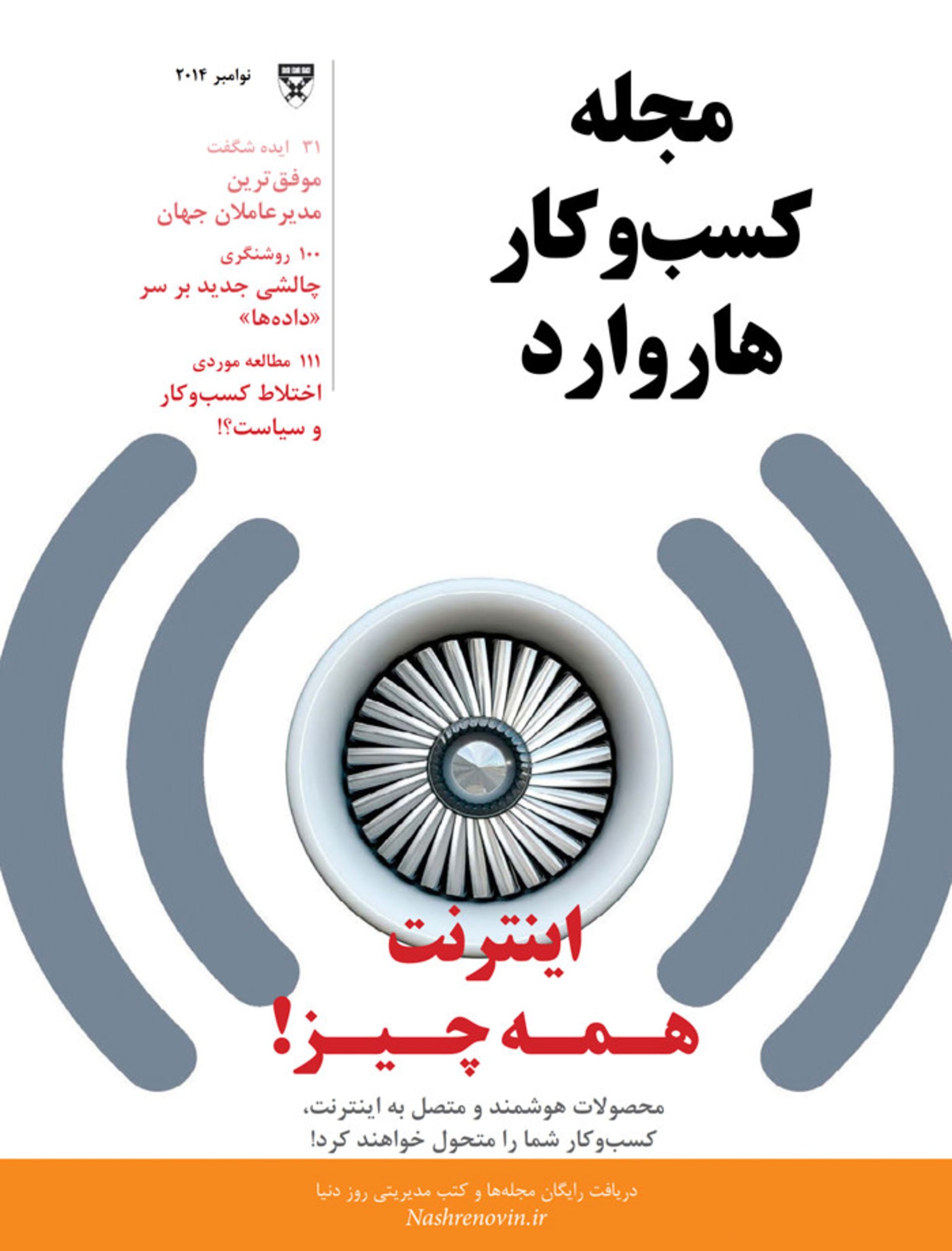 HBR November2014 Farsi-as-Smart-Object-1