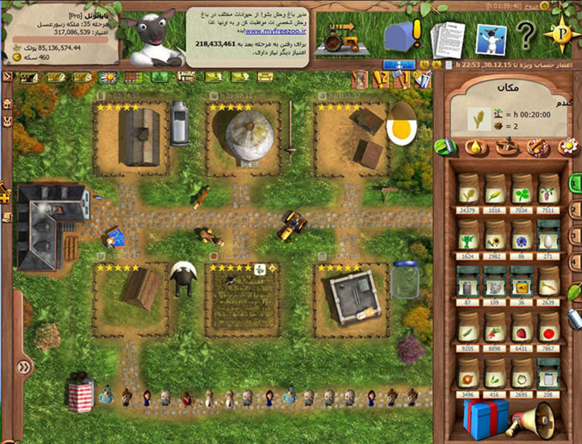 مزرعه رایگان من