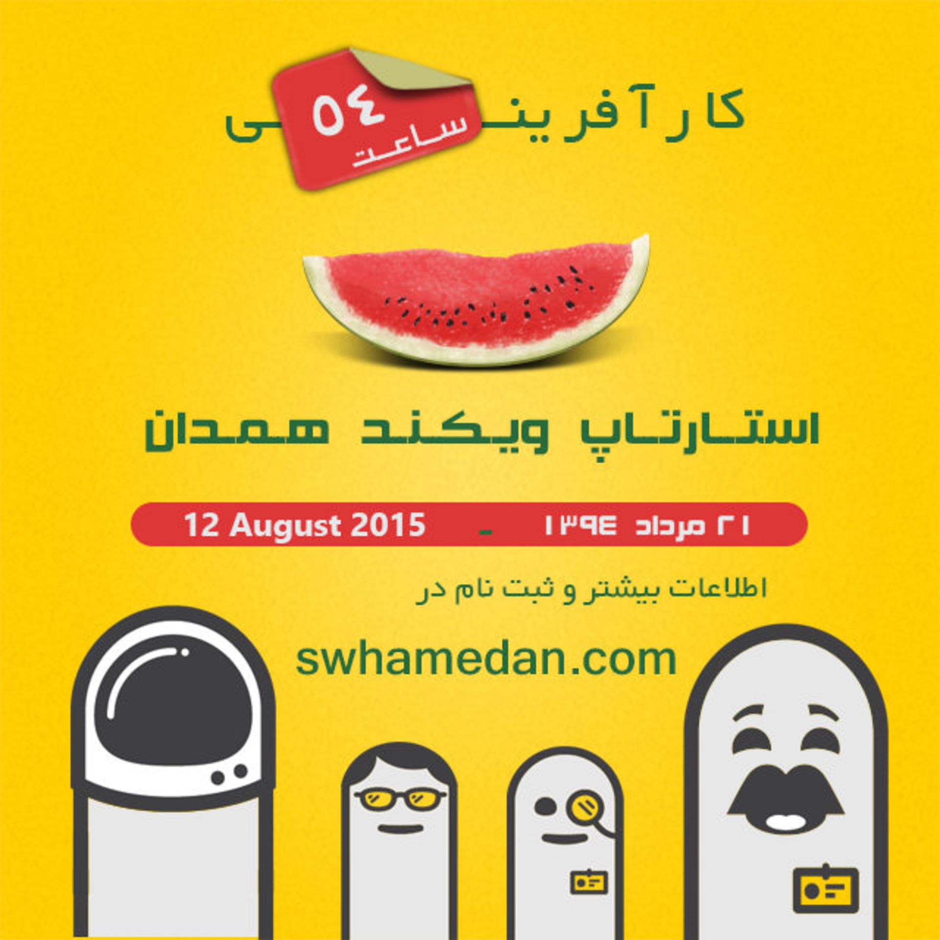 استارت آپ ویکند همدان