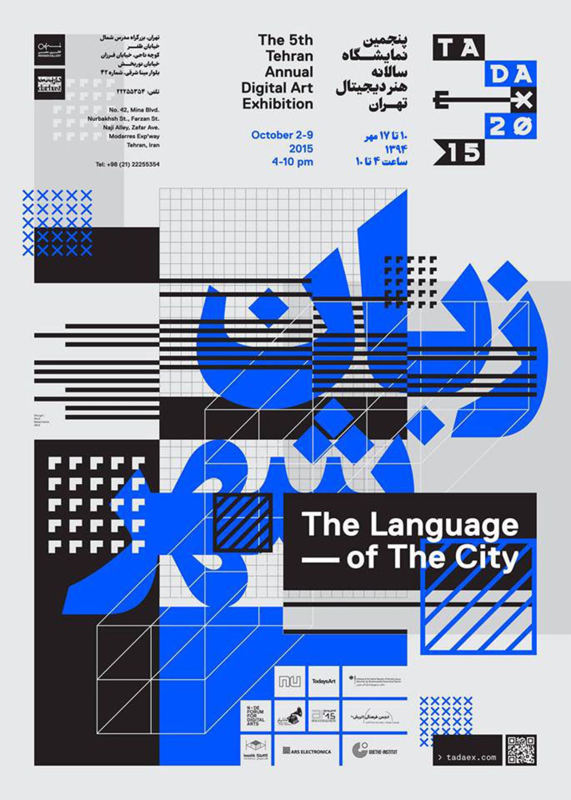 نمایشگاه هنرهای دیجیتال