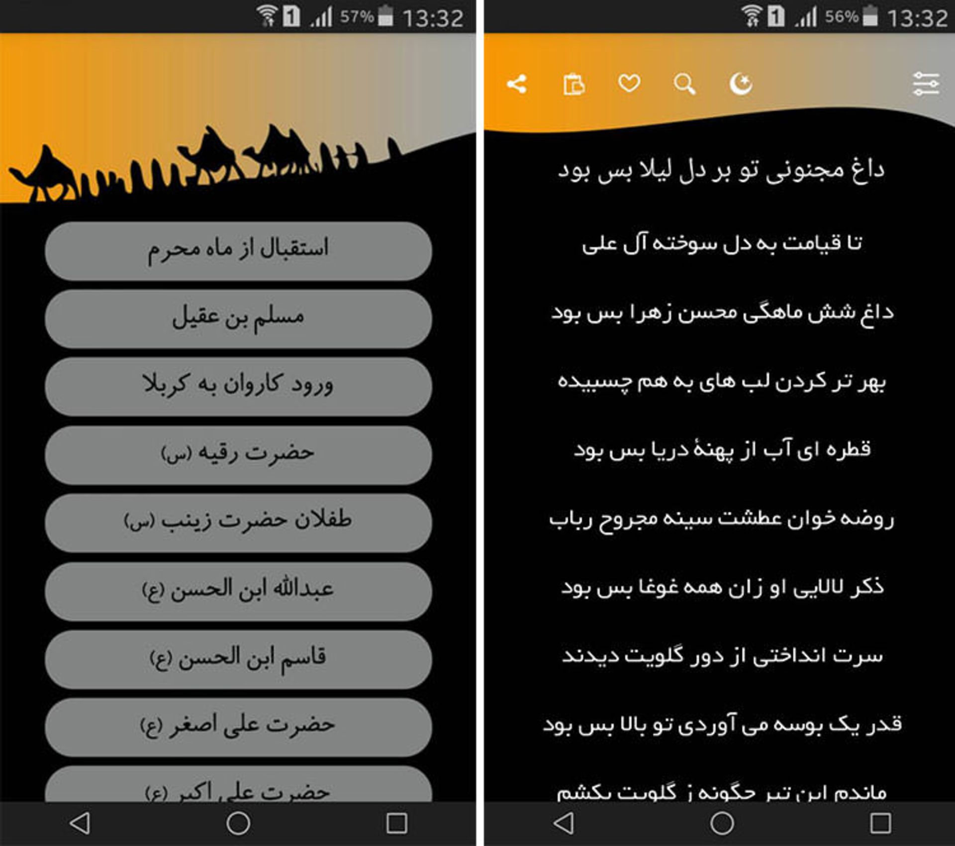 moharram1app2