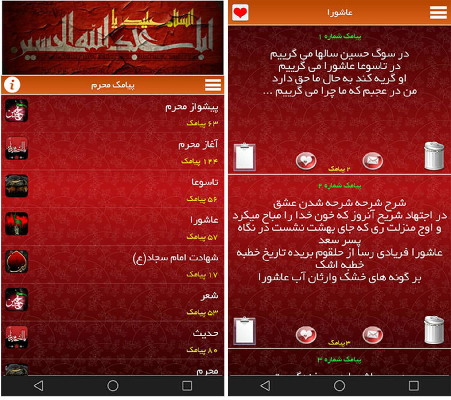 moharram1app3