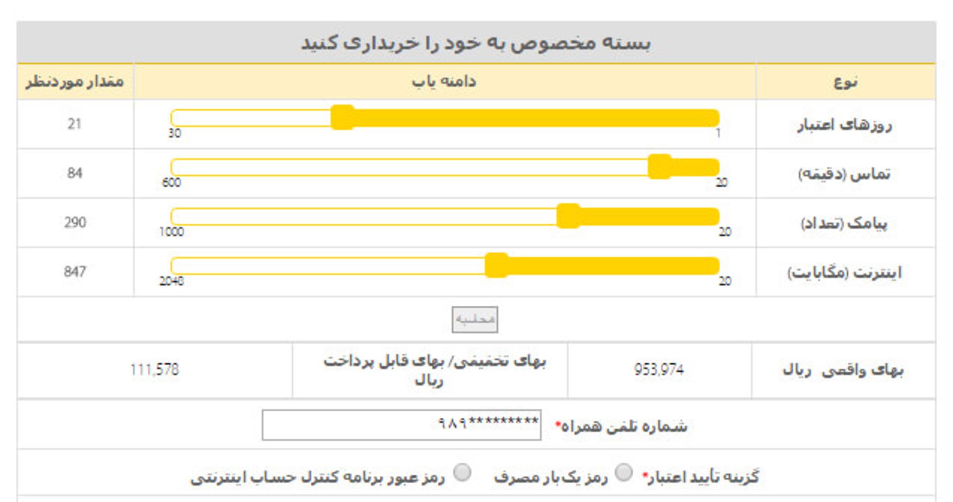 بسته ترکیبی من