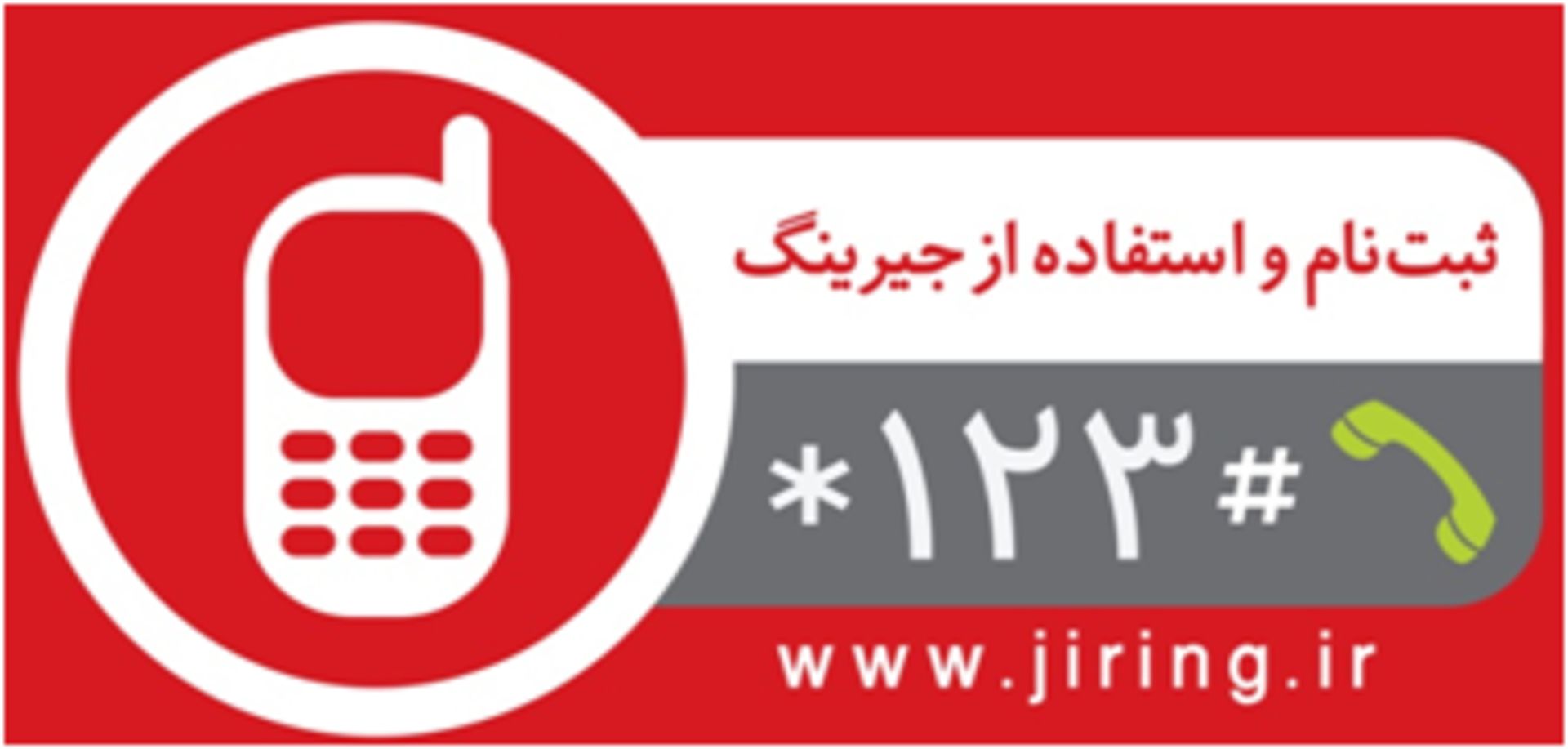 جیرینگ