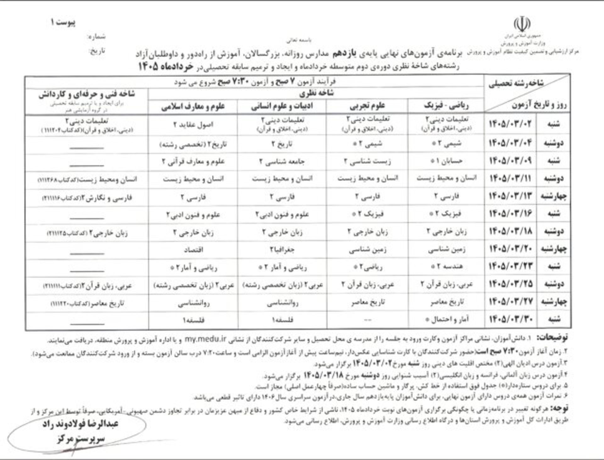 برنامه امتحان نهایی