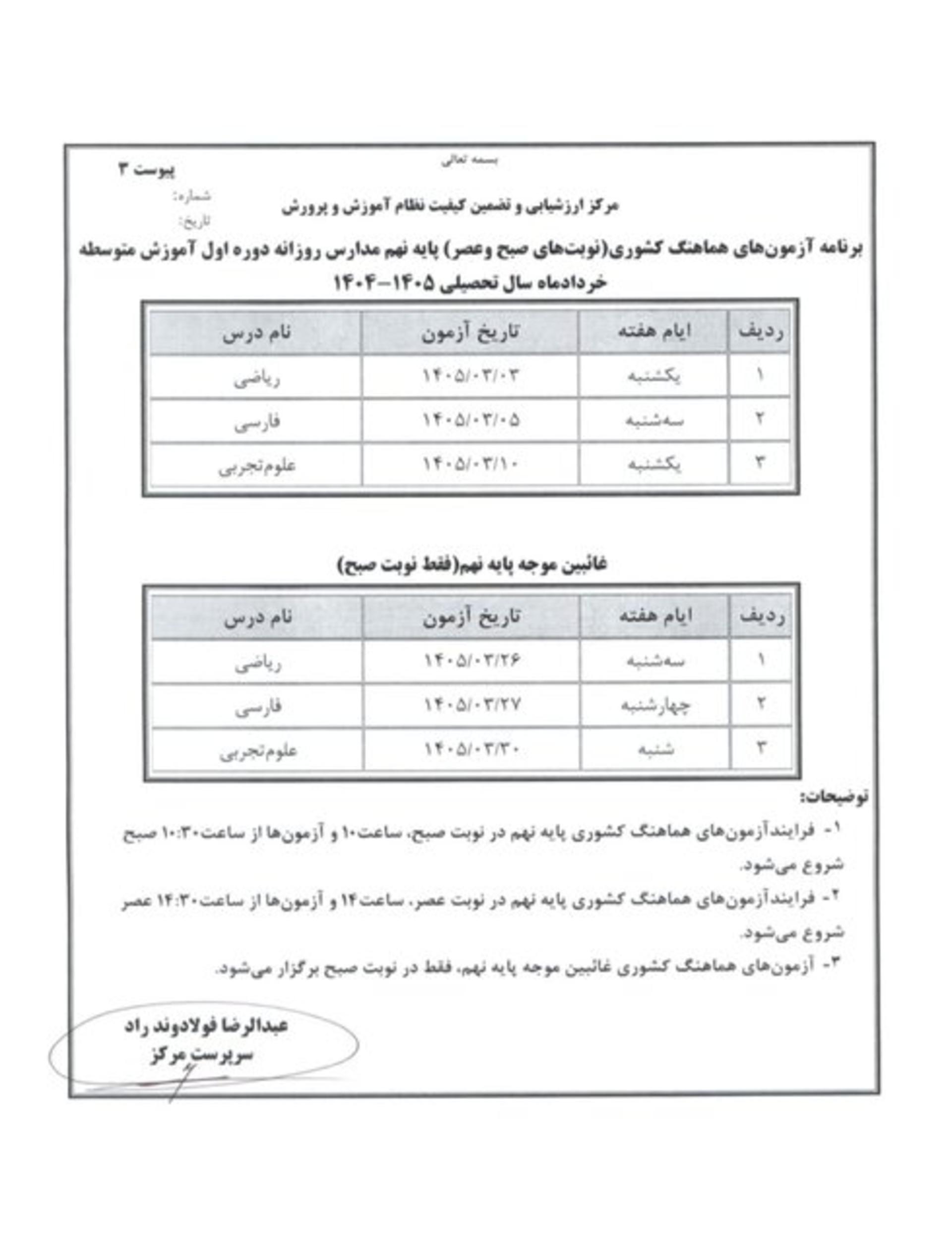 امتحان نهایی خرداد ۱۴۰۵